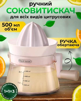 Ручная соковыжималка Белый