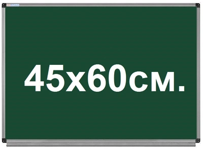 Дошка крейдова магнітна 45х60 см. Шкільна дошка для крейди в алюмінієвій рамі UkrBoards