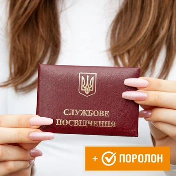 Корочка для Посвідчення ("Ксіва"), бланк під вклейку