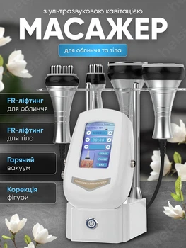 Масажер антицелюлітний вакумний для тіла ультразвуковий 4в1 для схуднення кавітаційна ліфтинг машина для обличчя омолодження спалювання жиру