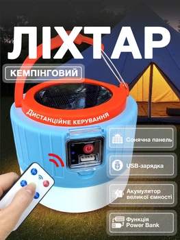 Світлодіодна кемпінгова лампа LED ліхтар з акумулятором підвісний аварійний світильник на сонячній батареї з USB зарядкою вологозахистом Power Bank пультом для дачі гаража походів Блакитна 9_3_0_1B