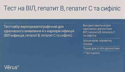 Тест-набір імунохроматографічний для одночасного виявлення 4-х маркерів інфекцій (ВІЛ-інфекція, гепатит В, гепатит С та сифіліс) - Verus (1391558-31019868)