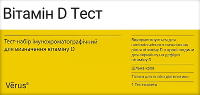 Тест-набір імунохроматографічний для визначення витамину D - Verus (1391552-31020892)
