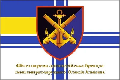 Флаг ВМС 406 ОАБр им. генерал-хорунжего Алмазова, 150х100 см