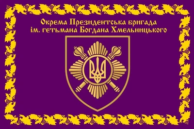 Флаг Отдельная президентская бригада им. Богдана Хмельницкого, 90х60 см, 1116_14-100