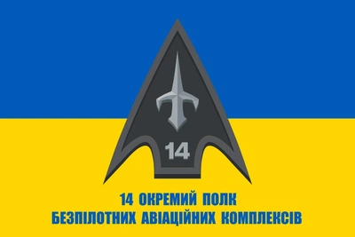 Прапор 14 окремий полк БпАК, 150х90 см, 1346_14-62