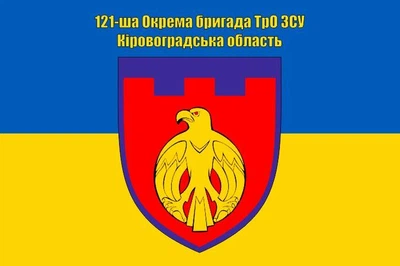 Прапор 121 Бригади ТрО Кіровоградська область, 120х80 см, 1158_14-63