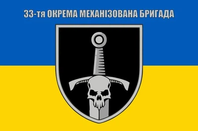 Прапор 33 бригади ОМБр шеврон череп, 150х90 см, 1190_14-62