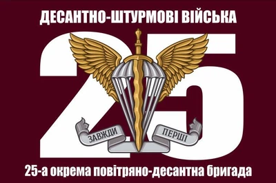 Флаг 25 бригады ДШВ ОПДБр с большой цифрой, 150х90 см, 1053_14-62