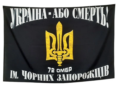 Прапор 72 бригада, прапор 72 ОМБр ім. Чорних Запорожців з тризубом 90х60см, 1293