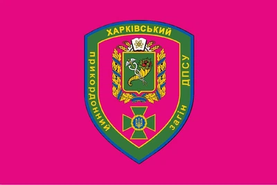 Прапор Харківський прикордонний загін ДПСУ, 90х60 см, 1191_14-100