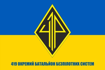 Прапор 419 окремий батальйон безпілотних систем, 90х60 см, 1356_14-100