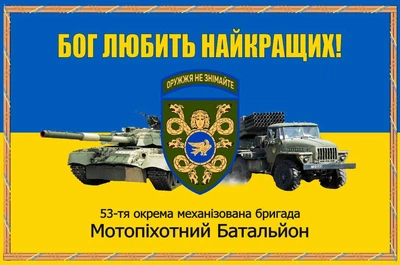 Прапор 53 бригади окрема механізована бригада танк і ББМ-21, 120х80 см, 1138_14-63