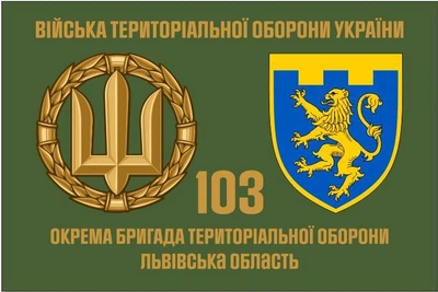 Прапор 103 Бригади територіальної оборони Львівська обл, 90х60 см, 1217_14-100