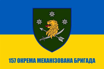 Прапор 157 окрема механізована бригада, 150х90 см, 1325_14-62