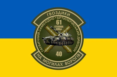 Прапор 61 Степова бригада ГСАДн, 90х60 см, 1139_14-100