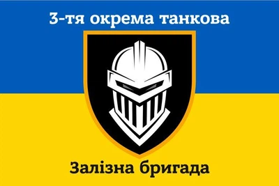 Флаг 3 отдельная танковая Железная бригада, 90х60 см, 1070_14-100