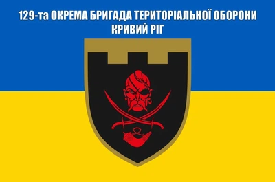 Флаг 129 Бригады ТрО Кривой Рог, 150х90 см, 1202_14-62