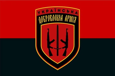 Флаг Украинская Добровольческая Армия (эмблема), 120х80 см, 1029_14-63