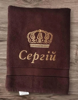 Подарунковий рушник з іменною вишивкою «Сергій»