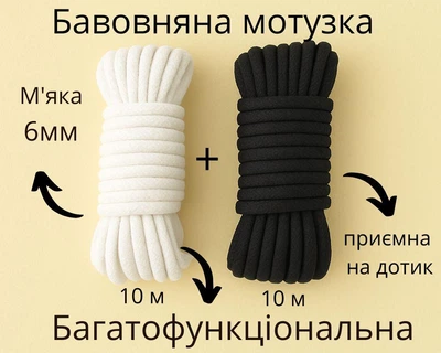 Хлопковая веревка для шибари, 2 х 10 м, черная и белая, 6 мм для макраме декора и дома прочная универсальная, мягкая, натуральная 2100078