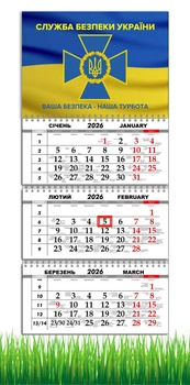 Календарь настенный квартальный на 2026 год на три пружины, Apriori , СБУ , Тризуб , Флаг Украины , 29,7х61см