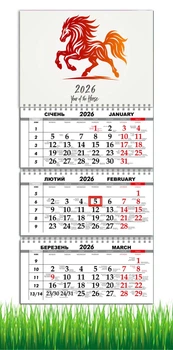 Календар настінний квартальний на 2026 рік на три пружини , Apriori, рік Коня, Кінь, символ року Кінь,Horses , 29,7х61см , 2 вид