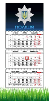Календарь настенный квартальный на 2026 год на три пружины, Apriori ,Полиция , Тризуб , 29,7х61см