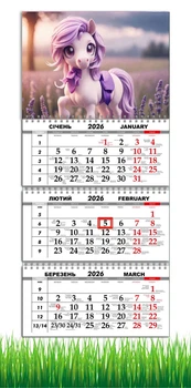 Календарь настенный квартальный на 2026 год на три пружины, Apriori, год Лошади, Лошадь, символ года Лошадь, Horses , 29,7х61см , 15 вид