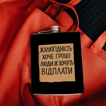 Фляга патриотическая с надписью картонка "Хейтспич. Жалость хочет деньги" - 240 мл Marmyza