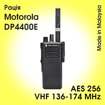 Професійна портативна рація Motorola DP4400e VHF AES 256 (136-174 MHz), вже з прошивкою
