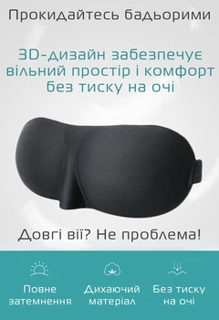 Очки для сна Deco 3D Черный (903-02)