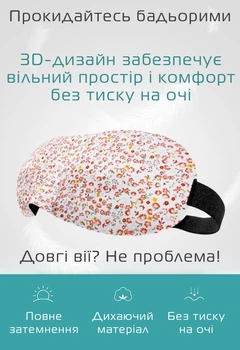 Очки для сна Deco 3D Цветок (936-02)