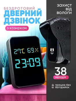 Дзвінок дверний бездротовий з козирком з DOORBELL 5615 з годинником, термометром і показником вологості