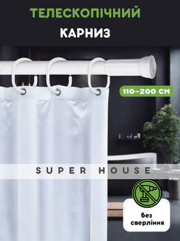Карниз розсувний із регульованою довжиною від 110 до 200 см металевий телескопічний білий