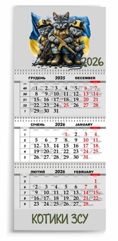Календар настінний квартальний на 2026 рік 3 пружини, "КОТИКИ ЗСУ" (2427-187)