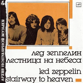 Вінілова платівка Led Zeppelin - Stairway to Heaven - NM, бв - Б/У