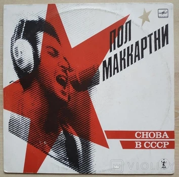 Вінілова платівка Paul McCartney (The Beatles) - in ussr - EX, пластинка вінілова Б/В