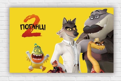 Бумажный плакат "Плохие парни 2. The Bad Guys 2" 120х75см