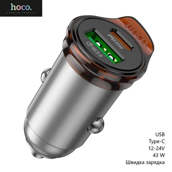 Автомобильное зарядное устройство Hoco NZ16A (адаптер, USB, Type-C, 12-24V, 43 W, быстрая зарядка) - Серый