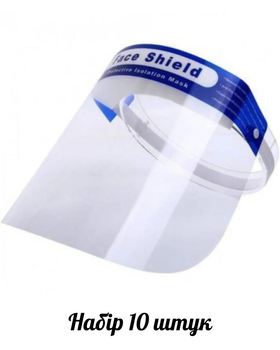 Медицинский защитный лицевой щиток экран для лица 10 штук Face Shield