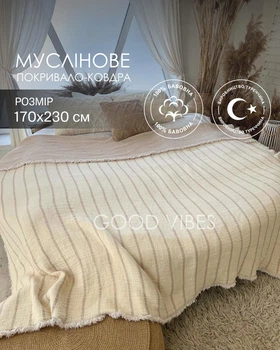 Муслиновое полуторное покрывало одеяло хлопковое двухстороннее в полоску бежевого цвета 170х230 см Moss Home (MUS0066_1)