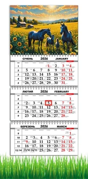 Календарь настенный квартальный на 2026 год на три пружины, Apriori, год Лошади, Лошадь, символ года Лошадь, Horses , 29,7х61см , 24 вид