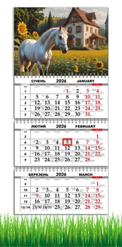Календар настінний квартальний на 2026 рік на три пружини , Apriori, рік Коня, Кінь, символ року Кінь,Horses , 29,7х61см , 23 вид