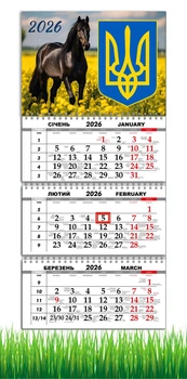 Календар настінний квартальний на 2026 рік на три пружини , Apriori, рік Коня, Кінь, символ року Кінь,Horses , 29,7х61см , 49 вид