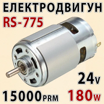 Электродвигатель RS775-5926 6–24В 15000 об/мин 180 W — мощный мотор с двойным подшипником