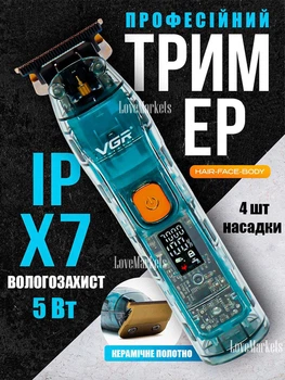 Тример для бороди та вусів з керамічним полотном змінними насадками та вологозахистом IPX7 VGR V-961 Pro