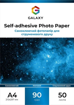 Фотопапір Galaxy A4 (50л) 90г/м2 Самоклеєння матова (GAL-A4SAMMC90-50)
