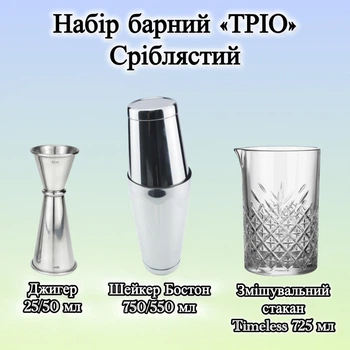 Набор профессионального барного инвентаря "Трио" Bar House для приготовления коктейлей Серебристый