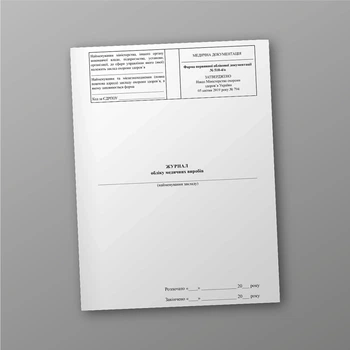 Журнал обліку медичних виробів, A4, портретна орієнтація